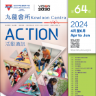 2024年4-6月ACTION季刊