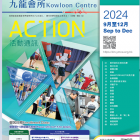 2024年9-12月ACTION季刊