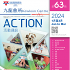 2024年1-3月ACTION季刊