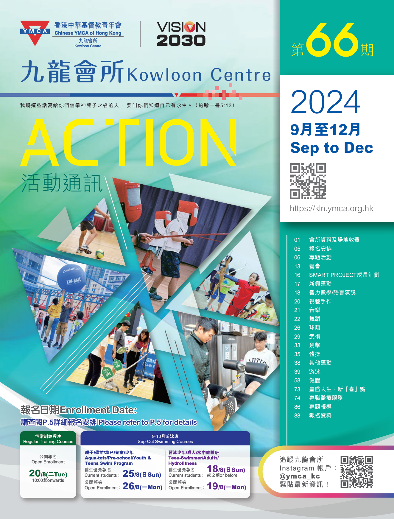 2024年9-12月ACTION封面