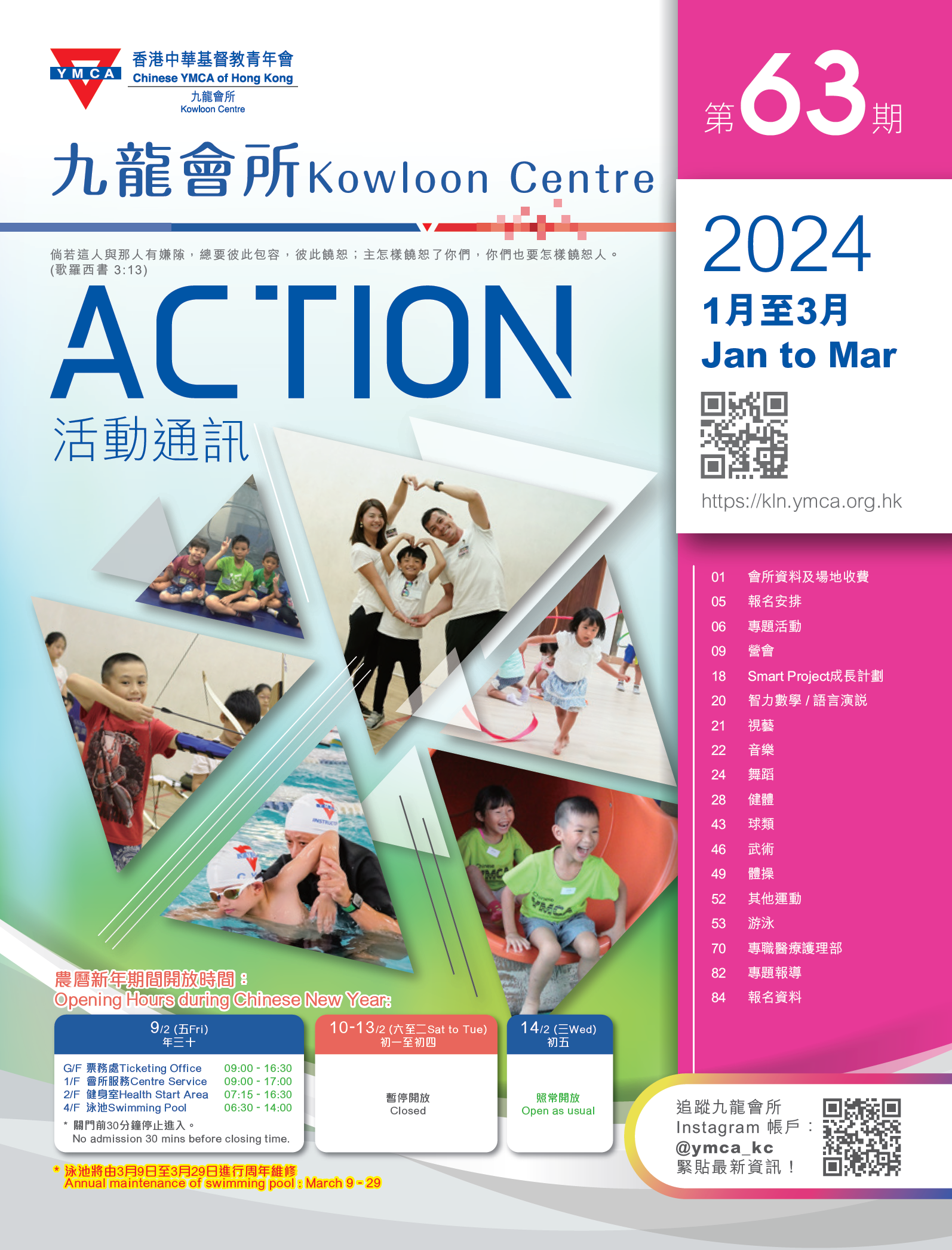 2024年1-3月ACTION季刊