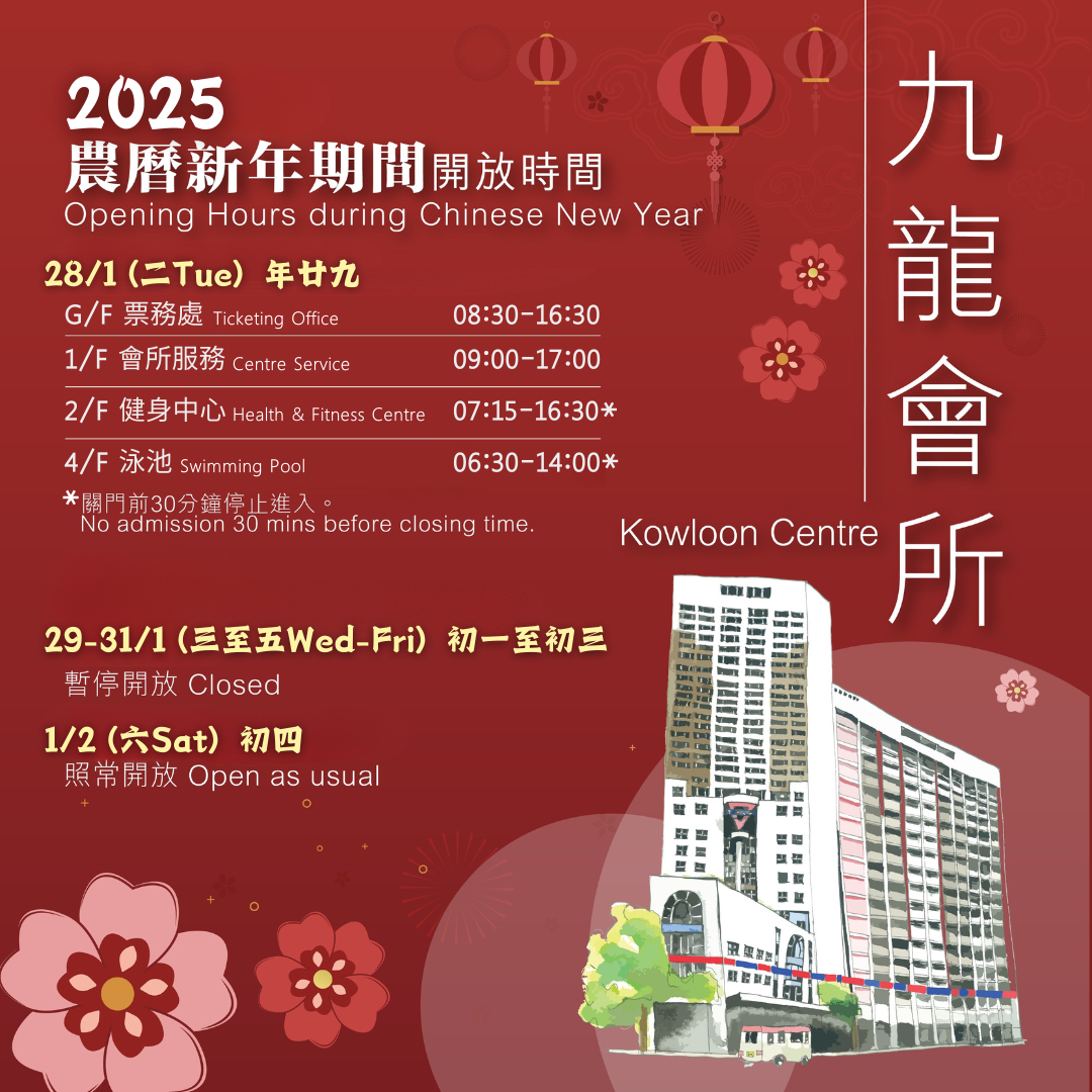 2025農曆新年開放時間